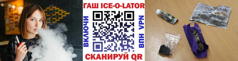 ГАШ ice o lator  наркошоп  Лаишево 